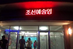 Entrada al cine en la calle de científicos Mirae Future en Pyongyang, Corea del Norte, con KTG Tours