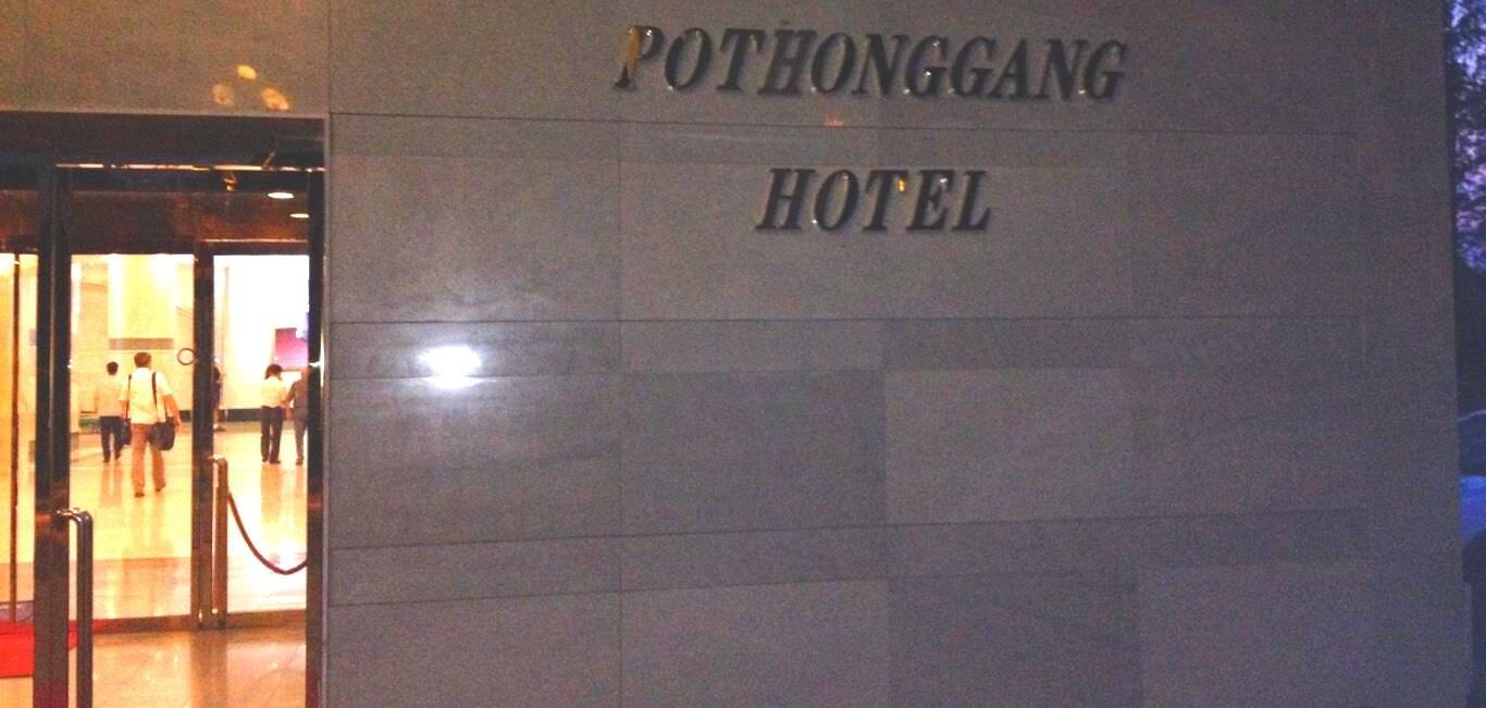 Entrada al hotel Potonggang (Pothonggang) en Pyongyang, Corea del Norte (RPDC)