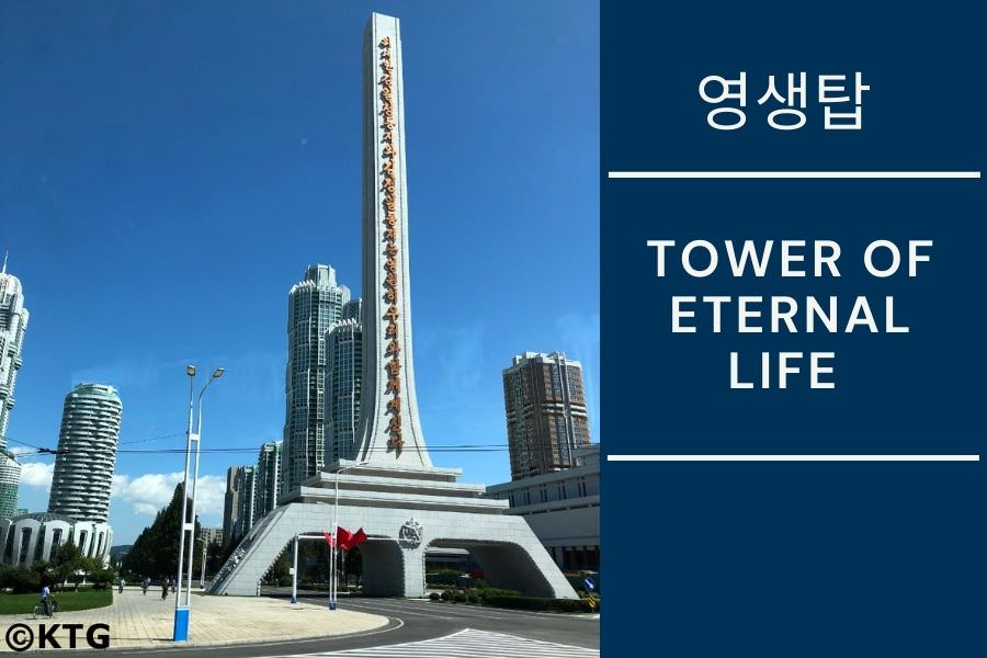 Eternity Tower by Ryomyong Street in Pyongyang, capital of North Korea, DPRK. Picture taken by KTG Tours